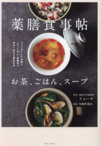 薬膳食事帖　お茶、ごはん、スープ