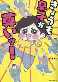 きょうも息子が尊いッ！