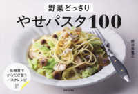 野菜どっさりやせパスタ１００