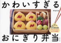 かわいすぎるおにぎり弁当
