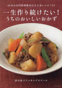 一生作り続けたい！うちのおいしいおかず