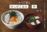 からだ整えのっけごはんと汁