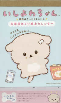 いしよわちゃん　明日はきっとうまくいく万年日めくり卓上カレンダー ［実用品］