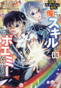 攻略！大ダンジョン時代俺だけスキルが　３ ＰＡＳＨ！ＣＯＭＩＣＳ