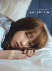 川栄李奈　１ｓｔ　写真集　ｙｏｕｐｈｏｒｉａ