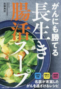 がんにも勝てる長生き腸活スープ