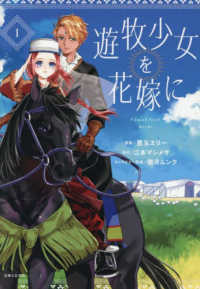 遊牧少女を花嫁に　１ Ｃｏｍｉｃ　ＰＡＳＨ！
