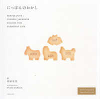 にっぽんのおかし - Ｓｉｍｐｌｅ　Ｊｏｙｓ：　Ｃｌａｓｓｉｃ　Ｊａｐａ