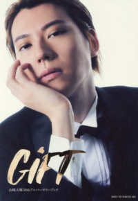 山崎大輝３０ｔｈアニバーサリーブックＧｉＦＴ