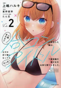 人数合わせで合コンに参加した俺は、なぜか余り物になってた元人気アイドルで国宝級の 〈２〉 ＰＡＳＨ！コミックス