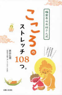 極楽寺のお坊さん式　こころのストレッチ１０８つ。 - 今日ものびのび　やわやわごころでいきましょ～！