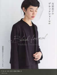 月居良子のブラックフォーマル