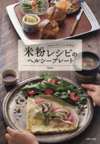 グルテンフリーシェフが考えた　米粉レシピのヘルシープレート