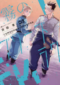 霧のプリーズラク 〈０２〉 ＰＡＳＨ！コミックス