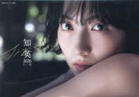 知英カレンダー 〈２０２６〉 ［カレンダー］