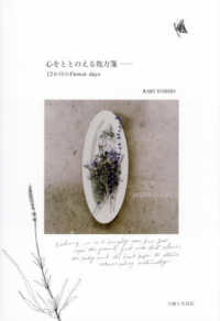 心をととのえる処方箋　１２か月のＦｌｏｗｅｒ　ｄａｙｓ