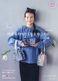 商用ＯＫ！え！？ハギレから？何度も作りたくなる布こもの