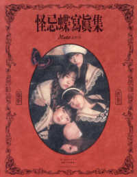 怪忌蝶寫眞集　Ｍａｚｅ　ＥＰ．０