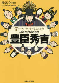 コミュ力おばけ豊臣秀吉