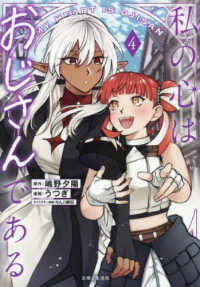 私の心はおじさんである 〈４〉 ＰＡＳＨ！コミックス