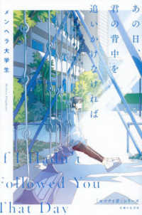 あの日、君の背中を追いかけなければ 「セツナイ青」シリーズ