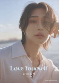 紀田基邦　Ｌｏｖｅ　Ｙｏｕｒｓｅｌｆ