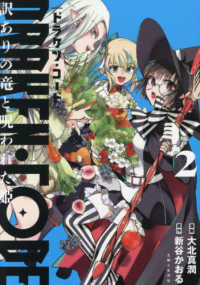 ＤＲＡＫＥＮ・ＣＯＤＥ　訳ありの竜と呪われた姫 〈２〉 ＰＡＳＨ！コミックス