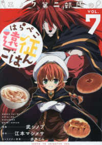エノク第二部隊のはらぺこ遠征ごはん 〈７〉 ＰＡＳＨ！コミックス