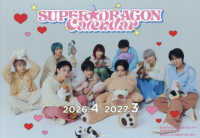 ＳＵＰＥＲ★ＤＲＡＧＯＮカレンダー２０２６．４～２０２７．３ ［カレンダー］