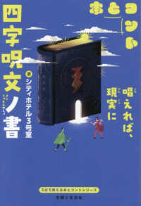 四字呪文ノ書 ５分で笑える本とコント