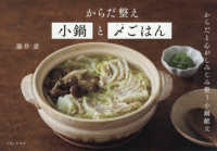 からだ整え小鍋と〆ごはん
