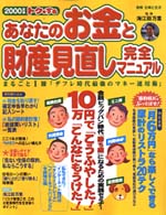 別冊主婦と生活<br> トクをするあなたのお金と財産見直し完全マニュアル 〈２０００年版〉