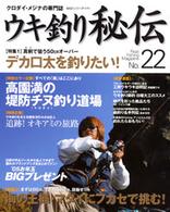 Ｂｉｇ　１シリーズ<br> ウキ釣り秘伝 〈ｎｏ．２２〉 - クロダイ・メジナの専門誌