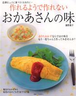 別冊すてきな奥さん<br> 作れるようで作れないおかあさんの味 - 近頃むしょうに食べたくなるのに…