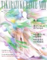 別冊週刊女性<br> Ｔａｋａｒａｚｕｋａ　ｒｅｖｕｅ　ｎｏｗ