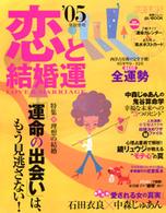 別冊ジュノン<br> 恋と結婚運 〈’０５年秋冬号〉