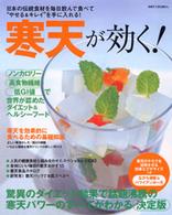 別冊すてきな奥さん<br> 寒天が効く！