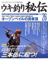 Ｂｉｇ　１シリーズ<br> ウキ釣り秘伝 〈ｎｏ．２６〉 - クロダイ・メジナの専門誌