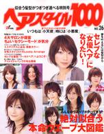 Ｔｏｄａｙムック<br> ヘアスタイル１０００ 〈ｎｏ．２６〉