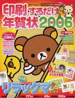 印刷するだけ年賀状 〈２００６〉 別冊すてきな奥さん