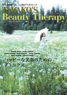 Ｔｏｄａｙムック<br> Ｔａｋａｋｏ’ｓビューティセラピー - 心とカラダのビューティセラピー