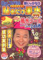 生活シリーズ<br> Ｄｒ．コパの貼るだけ風水 〈２００６年版〉