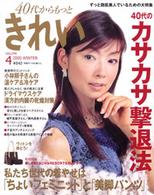 別冊すてきな奥さん<br> ４０代からもっときれい 〈ｖｏｌｕｍｅ　４〉