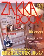 私のカントリー別冊<br> Ｚａｋｋａ　ｂｏｏｋ 〈ｎｏ．３１〉