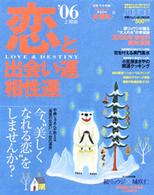 別冊ジュノン<br> 恋と出会い運・相性運 〈’０６年上期版〉