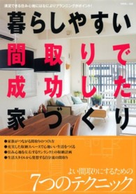 別冊美しい部屋<br> 暮らしやすい間取りで成功した家づくり - 満足できる住み心地にはなによりプランニングがポイン