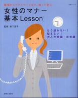女性のマナー基本ｌｅｓｓｏｎ - 職場からプライベートまで、知って安心 生活シリーズ