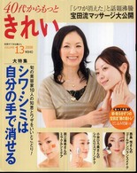 別冊すてきな奥さん<br> ４０代からもっときれい 〈ｖｏｌｕｍｅ　１３〉