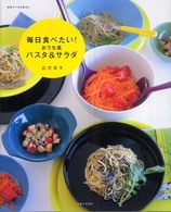 毎日食べたい！おうち風パスタ＆サラダ 別冊すてきな奥さん