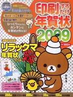 印刷するだけ年賀状 〈２００９〉 別冊すてきな奥さん